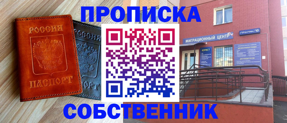 временная прописка в Таре